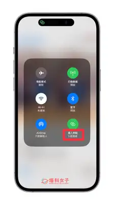 iPhone 个人热点查看使用者教程，查询连线人数及使用者是谁 第7张