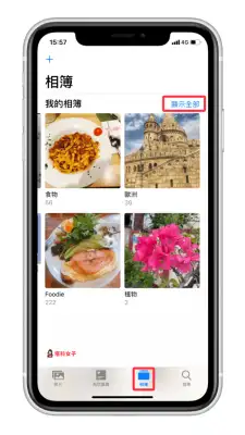 iPhone 相簿技巧｜教你如何删除、重新命名、分类、管理相簿 第2张