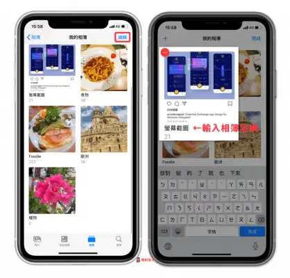 iPhone 相簿技巧｜教你如何删除、重新命名、分类、管理相簿 第4张