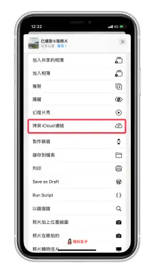 教你用「iCloud 连接」分享有下载期限的 iPhone 照片与视频 第5张