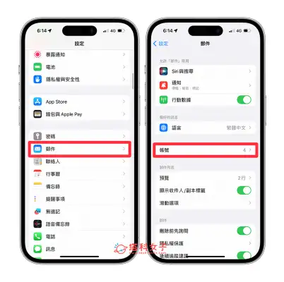iPhone 邮件退出方法，从 iOS自带邮件 App 退出电子邮件帐号 第2张