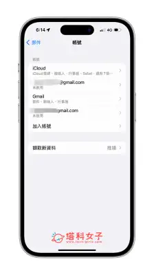 iPhone 邮件退出方法，从 iOS自带邮件 App 退出电子邮件帐号 第3张
