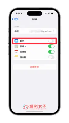 iPhone 邮件退出方法，从 iOS自带邮件 App 退出电子邮件帐号 第4张