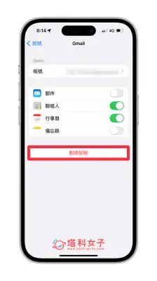 iPhone 邮件退出方法，从 iOS自带邮件 App 退出电子邮件帐号 第8张