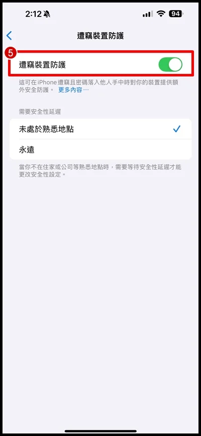 如何开启 iPhone 遭窃装置防护？手机遗失锁定教程