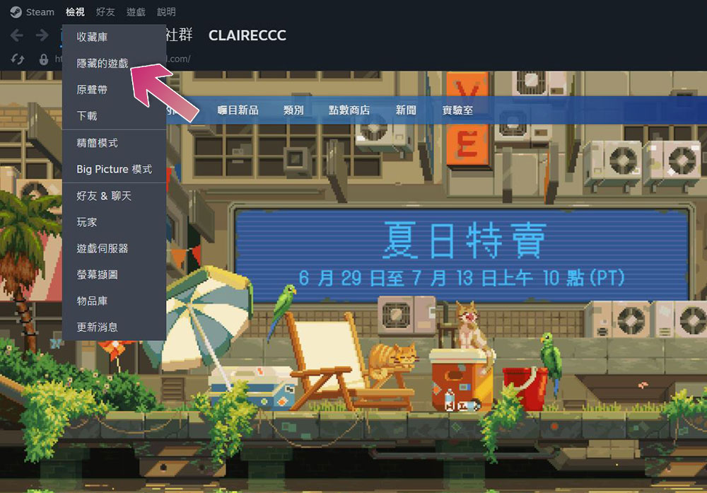 如何在 Steam 收藏库里找到被隐藏的游戏？ - 榜哥