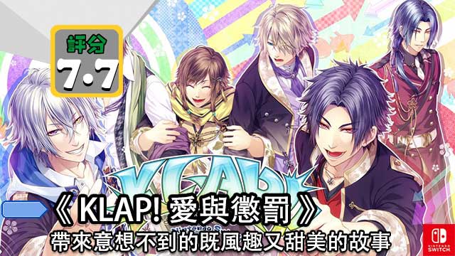 KLAP! 爱与惩罚