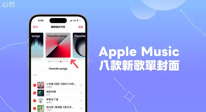 苹果为 Apple Music 播放清单封面新增 8 款几何渐层图像 (iOS 17.1) 第1张