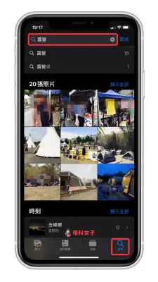 为 iPhone 照片加上「说明文字」，快速查找同类别照片  第4张