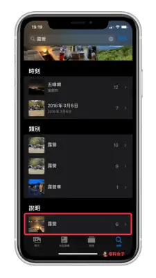 为 iPhone 照片加上「说明文字」，快速查找同类别照片  第5张