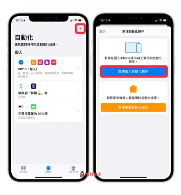更改 iPhone 桌面图示 Icon 后如何关闭捷径通知？教你这招 第5张