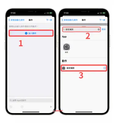 更改 iPhone 桌面图示 Icon 后如何关闭捷径通知？教你这招 第6张