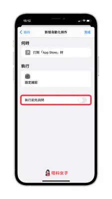 更改 iPhone 桌面图示 Icon 后如何关闭捷径通知？教你这招 第8张