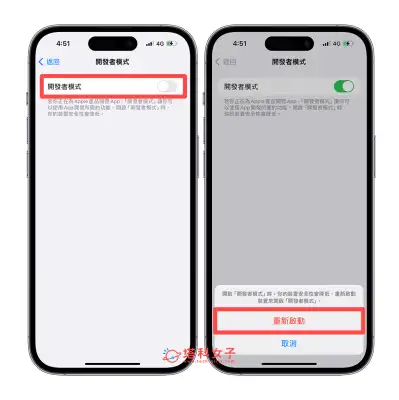 iPhone 开发者模式开启与关闭教程，2 个方法启用 iOS 开发者模式 第7张