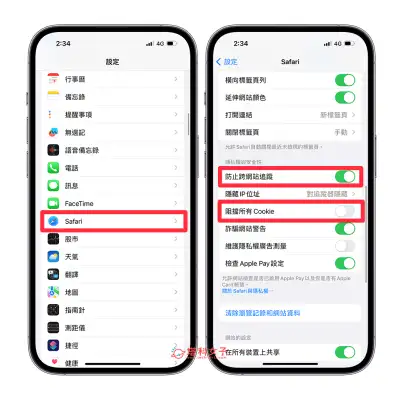 iPhone 开启 Cookie 教程，启用 但阻挡跨网站关注权限 第2张