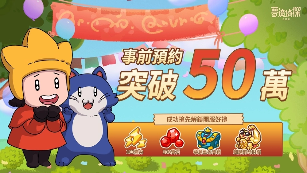 合成玩法休闲解谜游戏《梦境侦探：合成篇》预约人数突破50万 释出人物及地图介绍