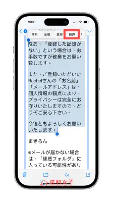 iPhone 邮件翻译教程，在 iOS 内置邮件 App 翻译 Email 电子信件 第3张
