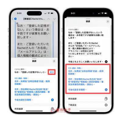 iPhone 邮件翻译教程，在 iOS 内置邮件 App 翻译 Email 电子信件 第4张