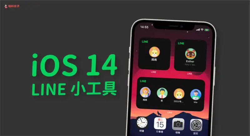  界面更新，iOS 14 聊天室小工具可放在 iPhone 桌面 第1张
