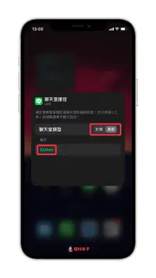  界面更新，iOS 14 聊天室小工具可放在 iPhone 桌面 第7张
