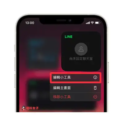  界面更新，iOS 14 聊天室小工具可放在 iPhone 桌面 第6张