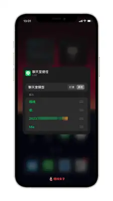  界面更新，iOS 14 聊天室小工具可放在 iPhone 桌面 第8张