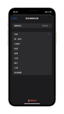 iPhone 闹钟音量怎么单独调整？这招不需与系统音量同步！ 第4张