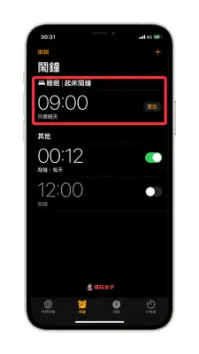 iPhone 闹钟音量怎么单独调整？这招不需与系统音量同步！ 第5张