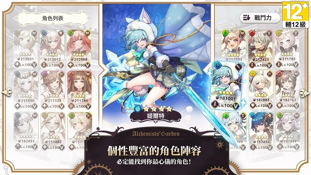 箱庭养成RPG×战略×消除手游《炼金术士花园》双平台上线！ 一系列庆祝活动同步展开