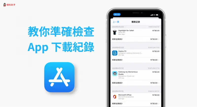 iPhone 如何查看所有 App 下载纪录？用这招让隐藏过的都现形 第1张