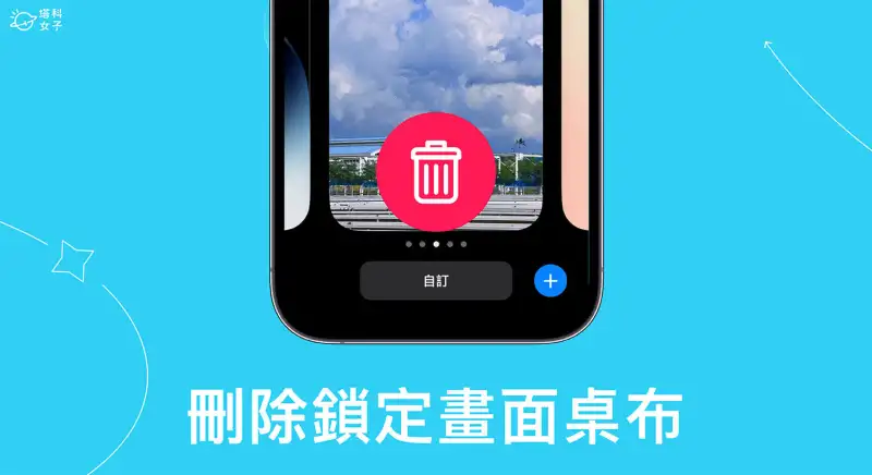 iPhone 锁定画面墙纸删除方法，3 步骤移除 iOS 16 锁屏背景 第1张