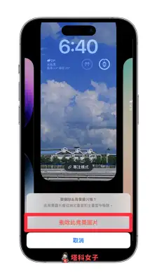 iPhone 锁定画面墙纸删除方法，3 步骤移除 iOS 16 锁屏背景 第4张