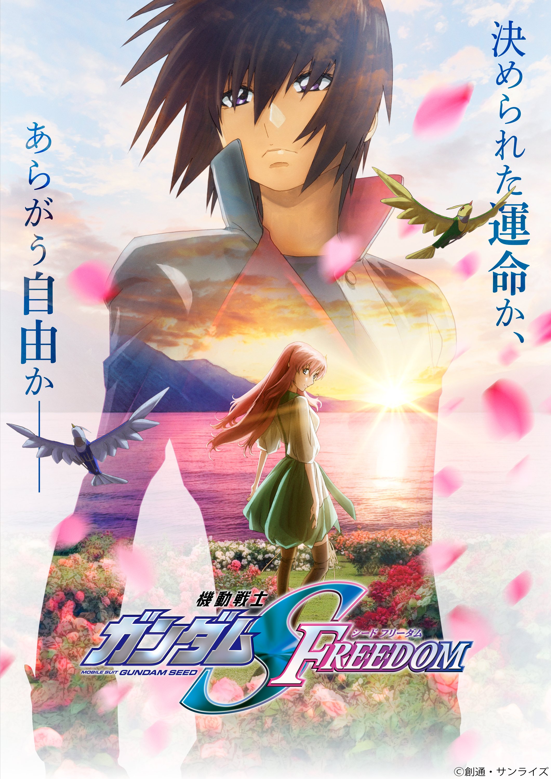 《机动战士高达 SEED》完全新作剧场版《机动战士高达 SEED FREEDOM》将于2024年1月26日上映！