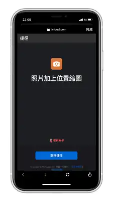 一键将 iPhone 照片加上拍照时间及位置缩图  第2张