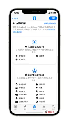 如何知道 iOS App 蒐集哪些用户隐私资料？教你查看 隐私权 第2张