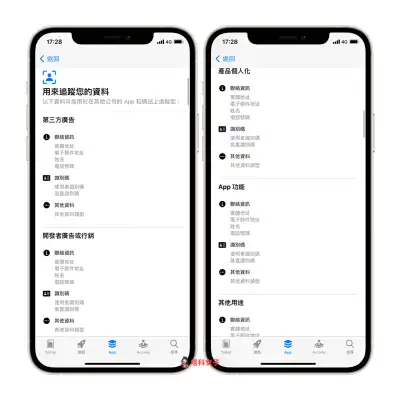 如何知道 iOS App 蒐集哪些用户隐私资料？教你查看 隐私权 第3张
