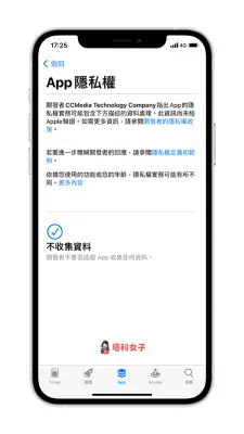 如何知道 iOS App 蒐集哪些用户隐私资料？教你查看 隐私权 第5张