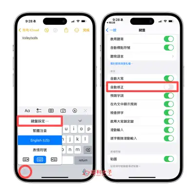 iPhone 自动选字关闭教程，避免输入英文时自动更正成其他字词 第4张