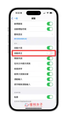 iPhone 自动选字关闭教程，避免输入英文时自动更正成其他字词 第3张