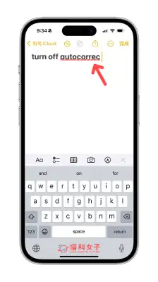 iPhone 自动选字关闭教程，避免输入英文时自动更正成其他字词 第5张