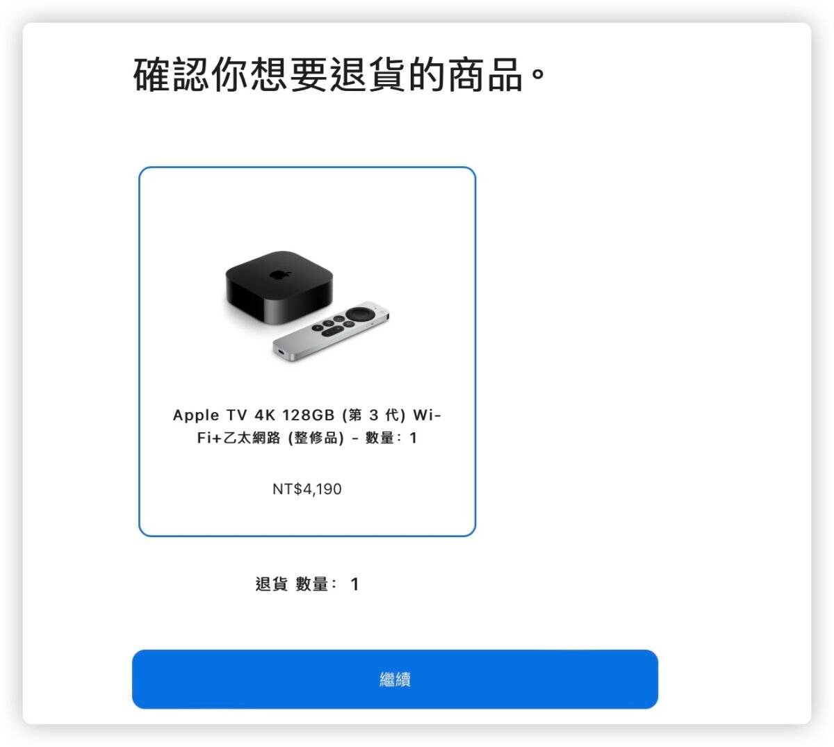 Apple 官网 退货 流程 教程