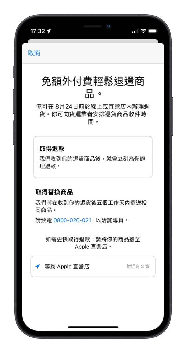 Apple 官网 退货 流程 教程
