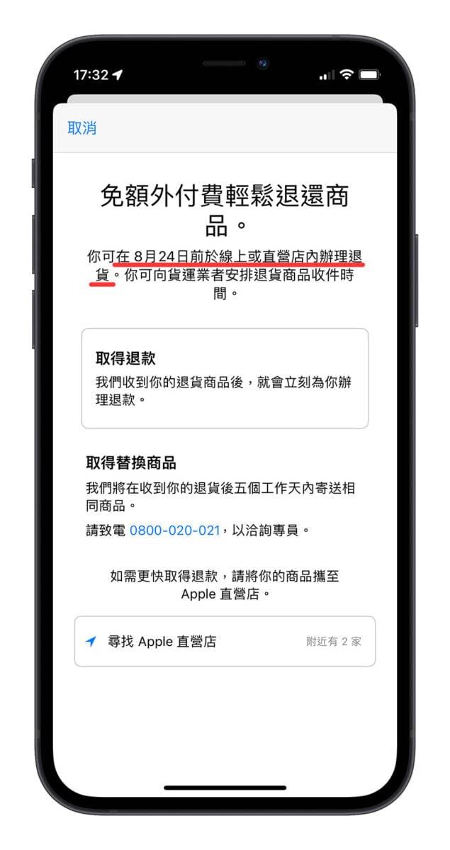 Apple 官网 退货 流程 教程