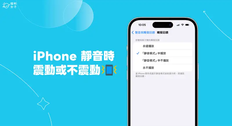 iPhone 静音时震动或不震动设置教程，自由控制是否要有震动提醒 第1张