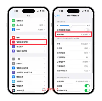 iPhone 静音时震动或不震动设置教程，自由控制是否要有震动提醒 第2张