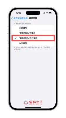 iPhone 静音时震动或不震动设置教程，自由控制是否要有震动提醒 第5张