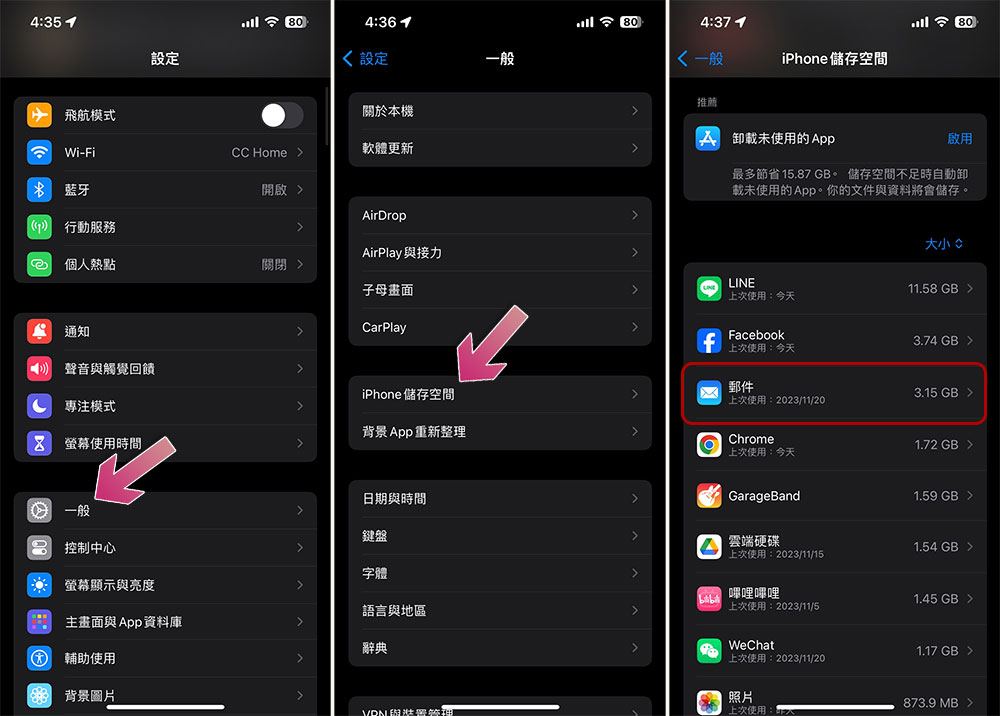 如何释放 iPhone 或 iPad 邮件应用程式佔用的空间？ 第2张