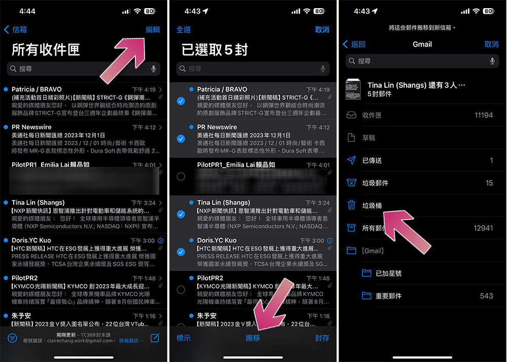 如何释放 iPhone 或 iPad 邮件应用程式佔用的空间？ 第3张