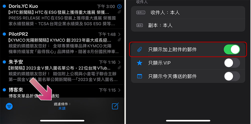 如何释放 iPhone 或 iPad 邮件应用程式佔用的空间？ 第4张