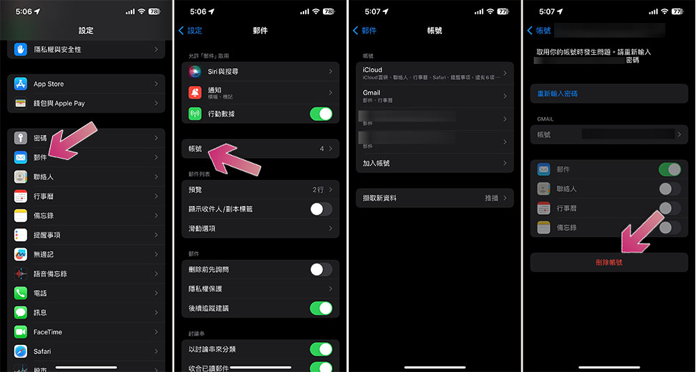 如何释放 iPhone 或 iPad 邮件应用程式佔用的空间？ 第5张